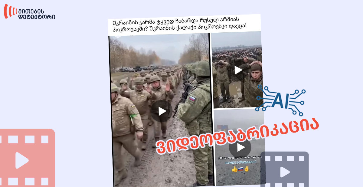 უკრაინელი-ჯარისკაცები