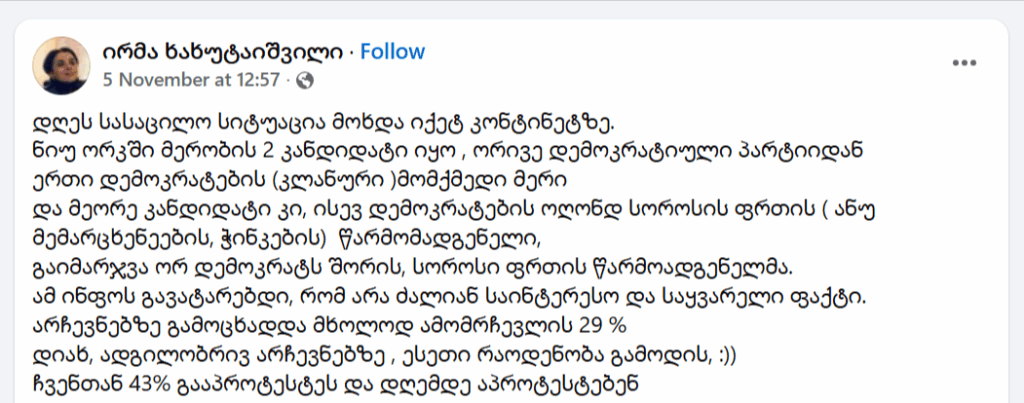 ნიუ-იორკის მერი