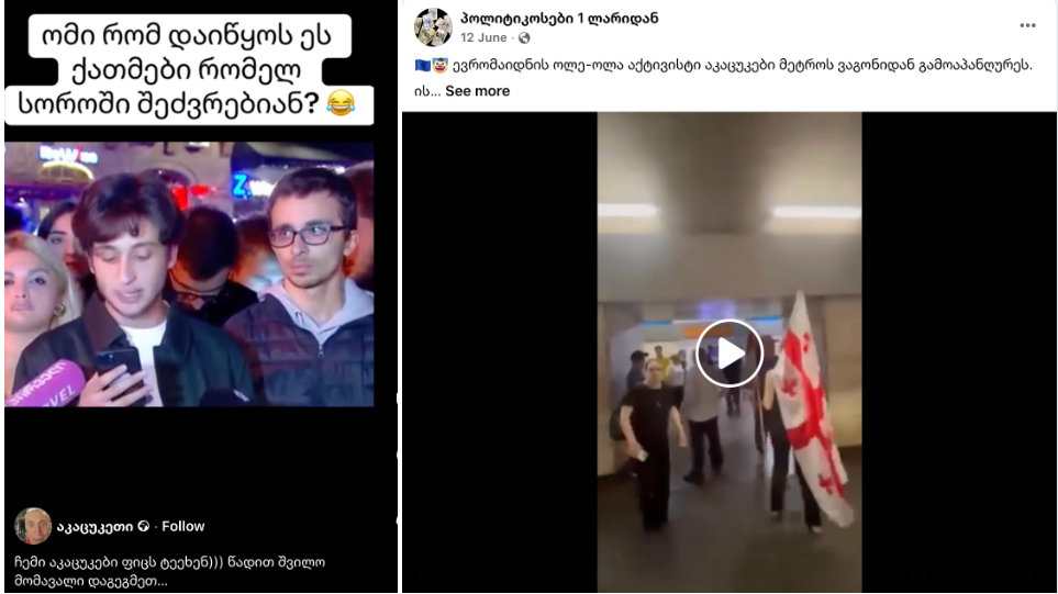 აკაცუკები 