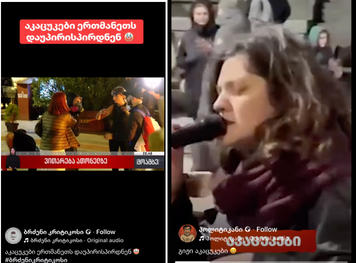 აკაცუკები 