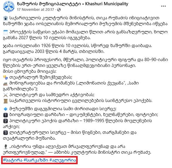 image 54 | mythdetector.com ჯაბა იოსელიანი