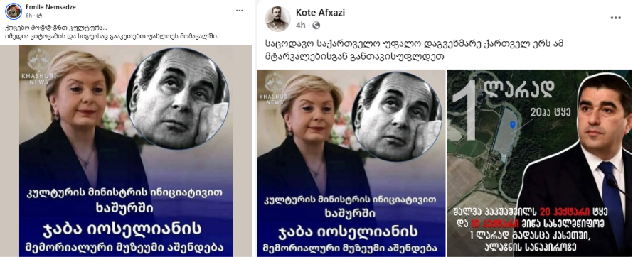 image 55 | mythdetector.com ჯაბა იოსელიანი