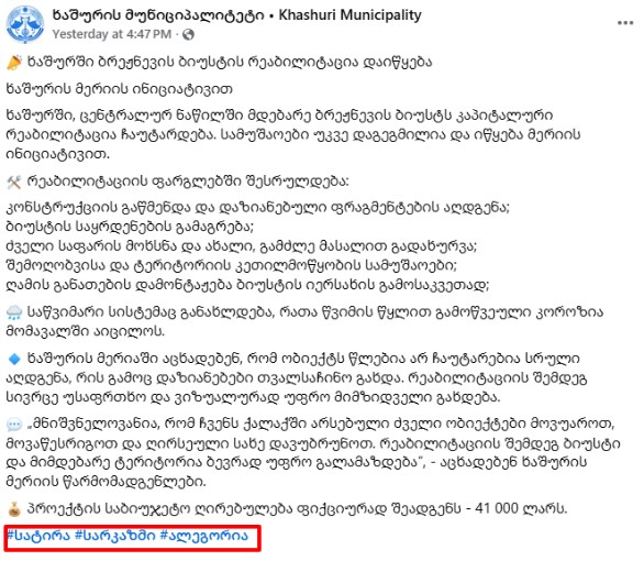 ბრეჟნევის ბიუსტი