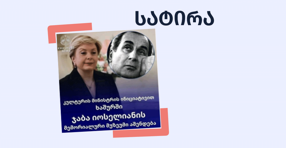 ჯაბა იოსელიანი