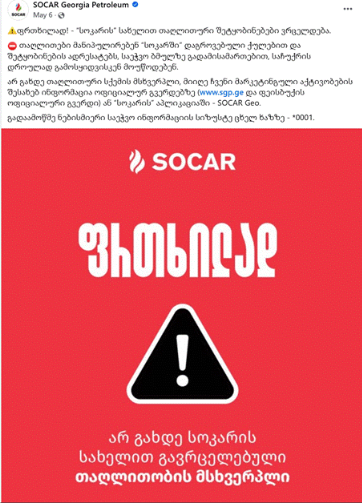 sokarshi investirebis shesakheb morigi thaghlithuri posti vrtseldeba6 | mythdetector.com мошеннический пост