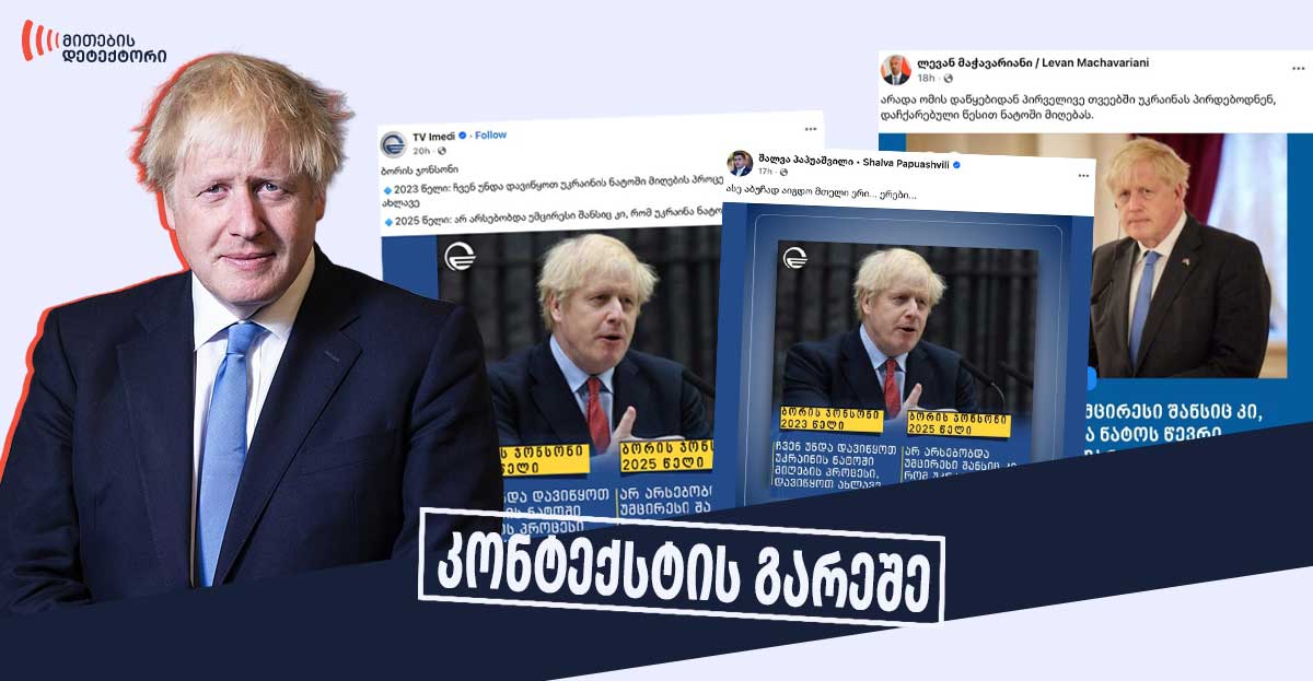 ბორის-ჯონსონი