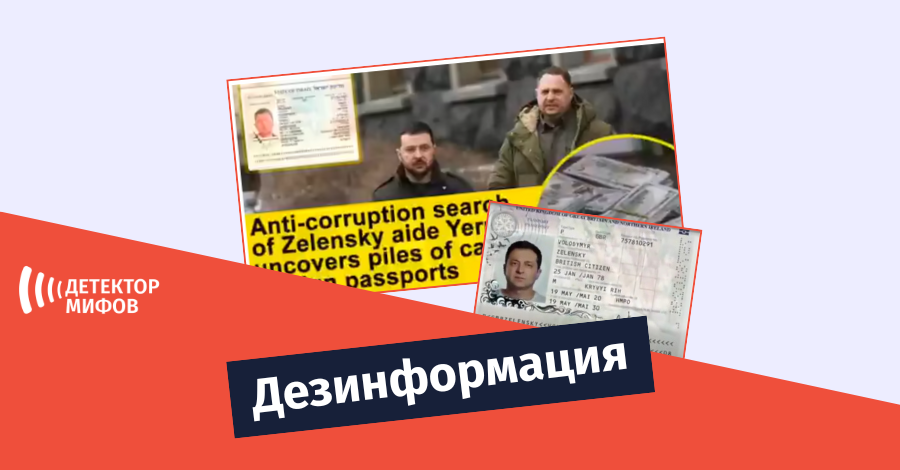 фальшивых паспортах