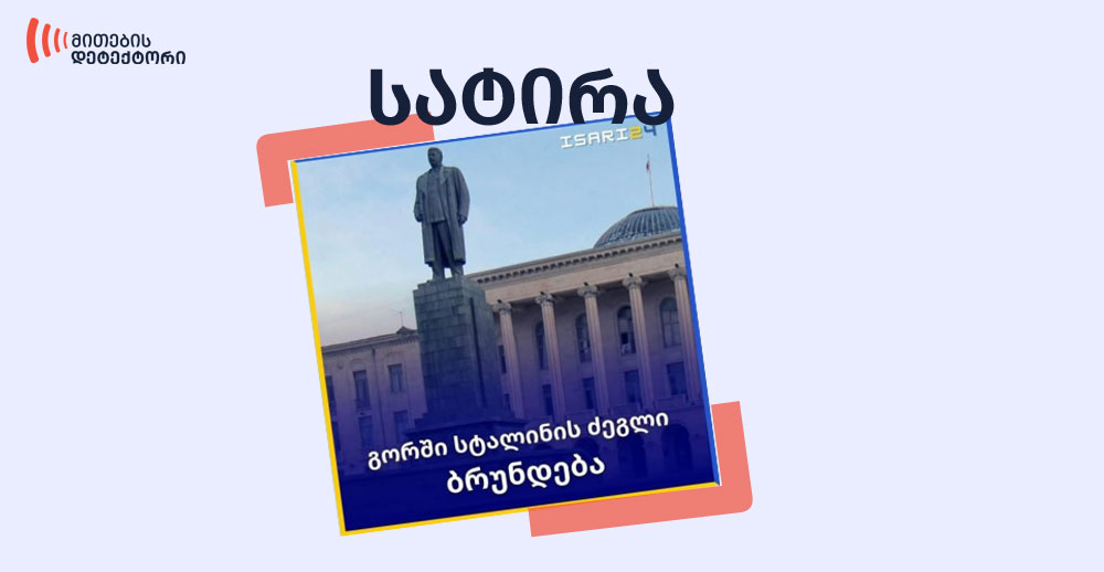 სტალინის ძეგლი