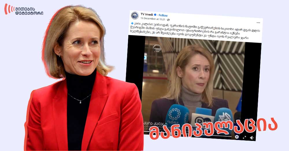 კაია-კალასი