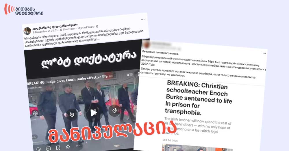 ირლანდიელი მასწავლებელი