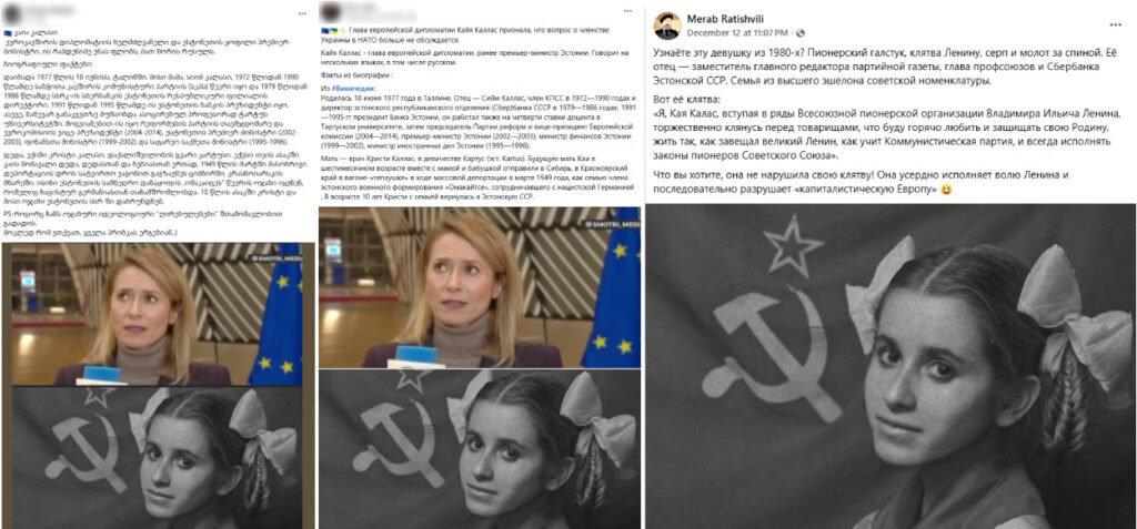  კაია კალასი