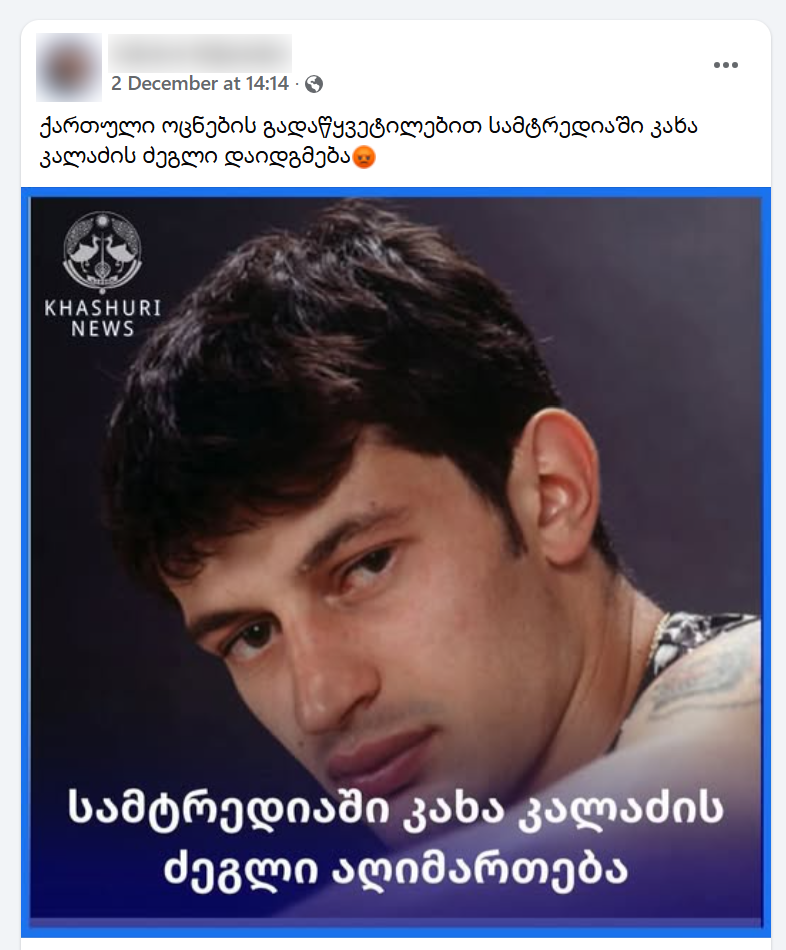 კახა კალაძის ძეგლი