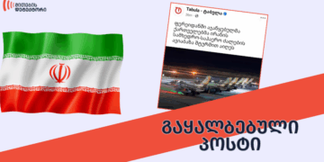 ირანში აჯანყებულ ქართველებზე