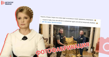 Юлии-Тимошенко