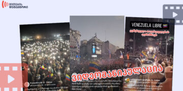 მადუროს-დაკავება