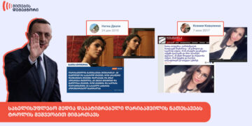 sakhelisuphlebo media dapatimrebuli gharibashvilis nathesavebs trolis meshveobith mimarthavs | mythdetector.com ღარიბაშვილი