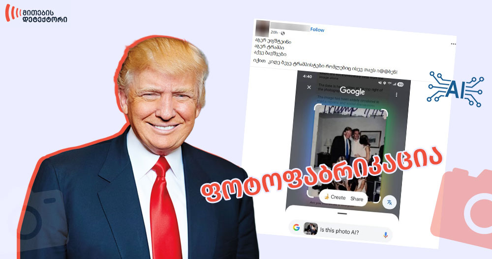 დონალდ ტრამპი