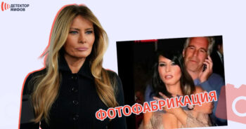 Мелании Трамп