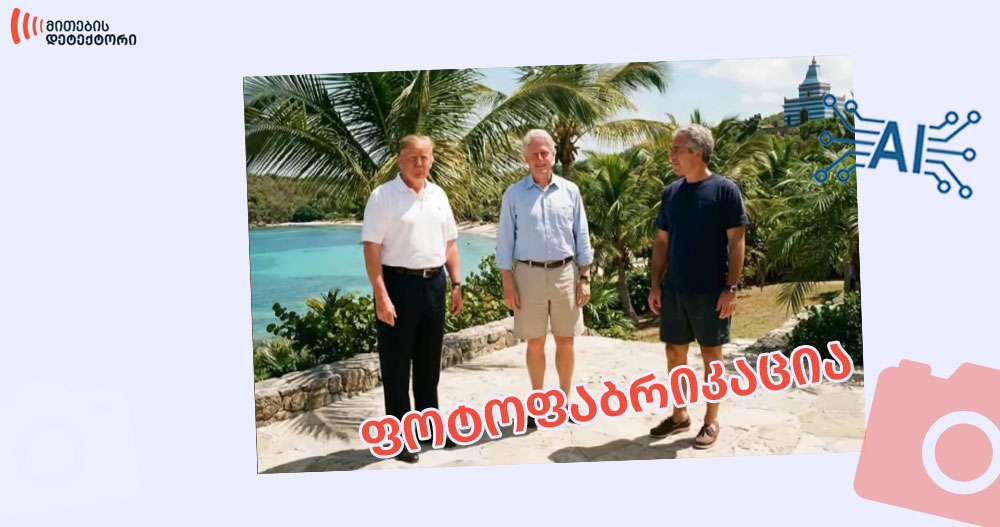 კლინტონი