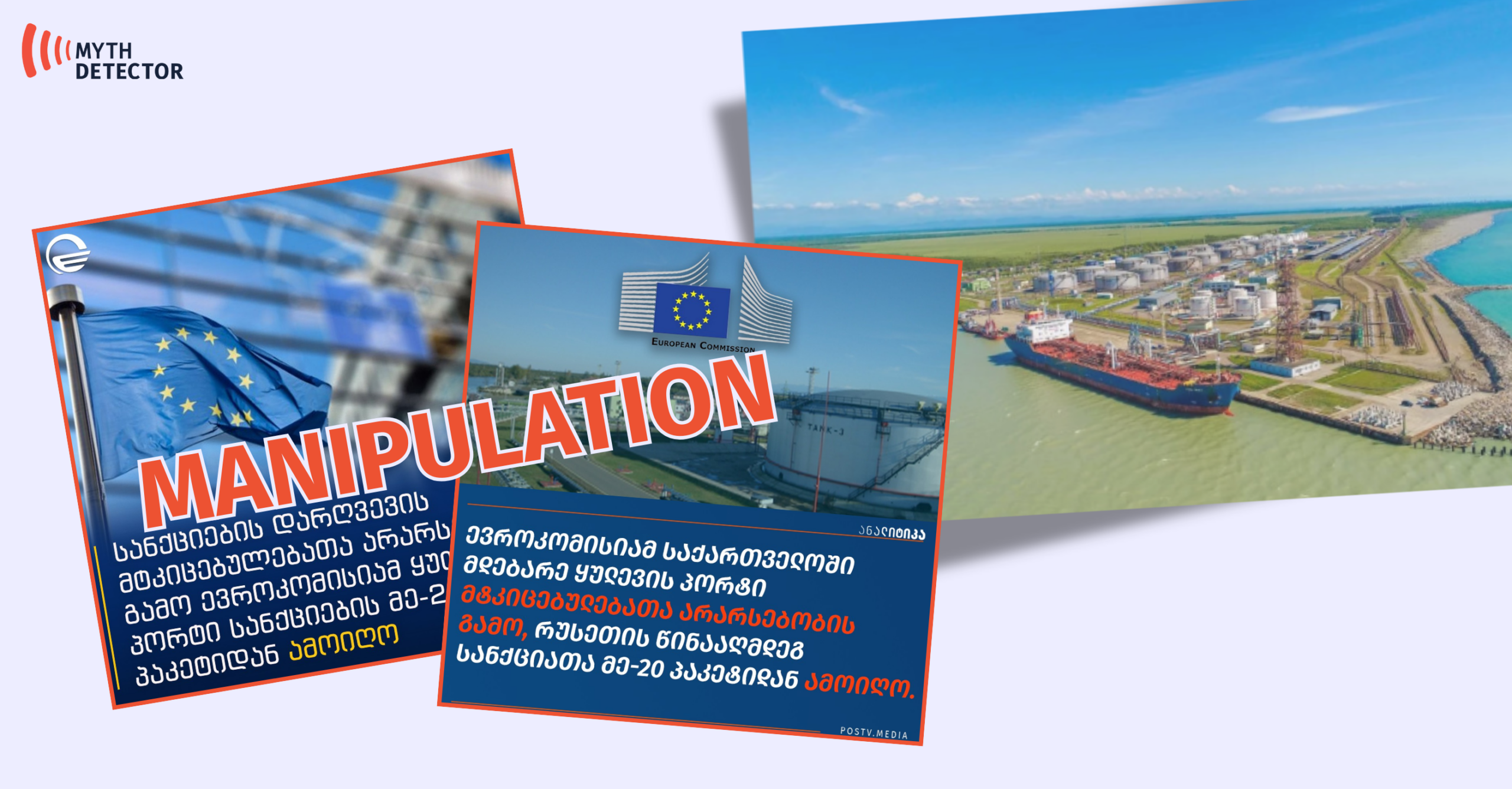 manipulatsia 30 1 scaled | mythdetector.com Kulevi Port