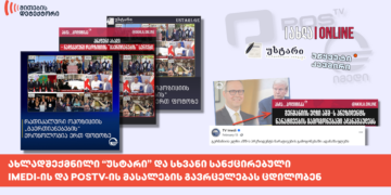 mimokhilva 16 | mythdetector.com უსტარი